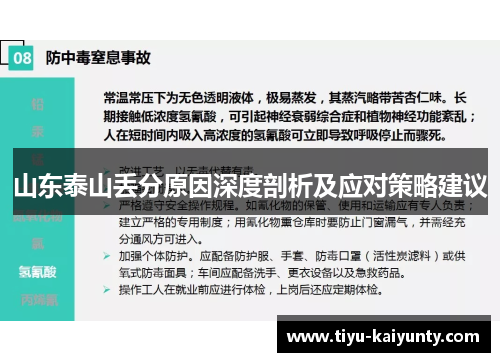 山东泰山丢分原因深度剖析及应对策略建议 山东泰山丢分原因深度剖析及应对策略建议